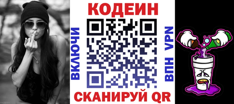 Кодеин Purple Drank  Комсомольск 