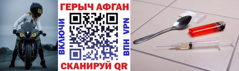 ГЕРОИН афганец  как найти   Комсомольск 
